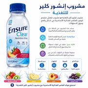 Ensure Clear Nutrition Drink product image