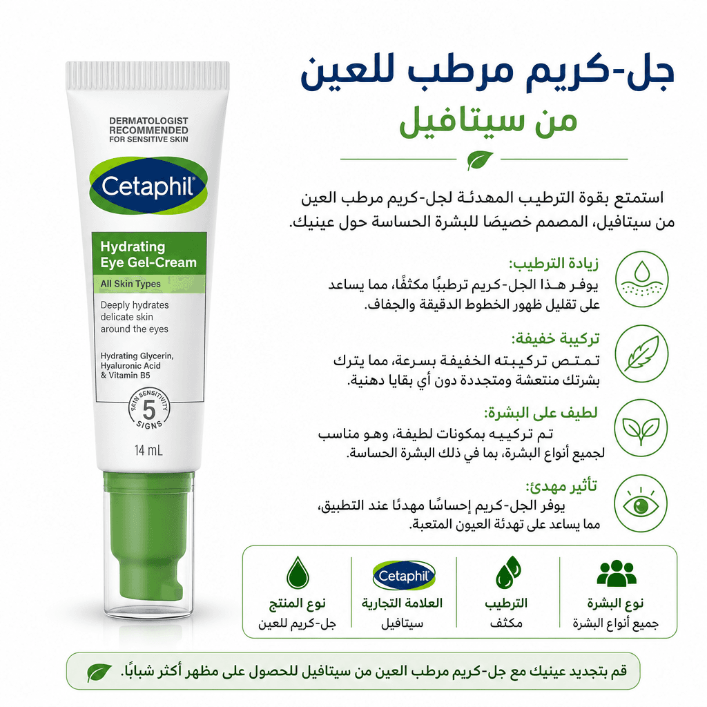Cetaphil Hydrating Eye Gel‑Cream