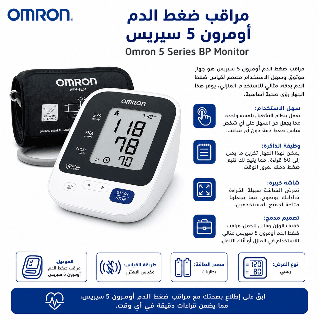 Omron 5 Series BP Monitor