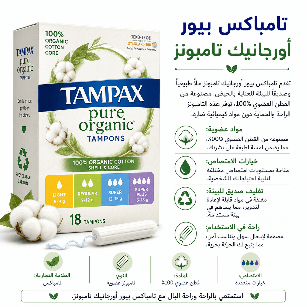 Tampax Pure Organic Tampons