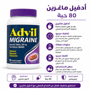 Advil Migraine 80 Count product image
