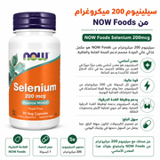 NOW Foods Selenium 200mcg product image