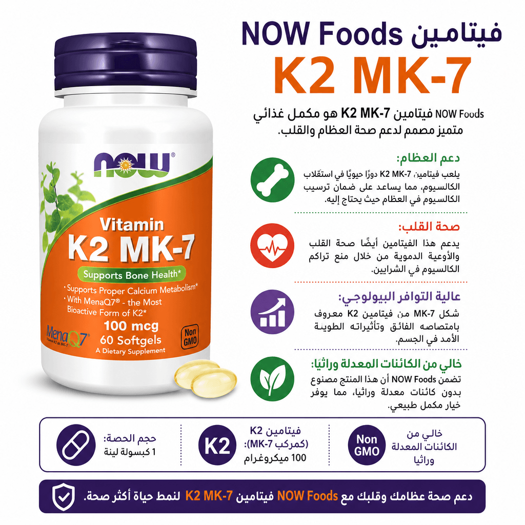 NOW Foods Vitamin K2 MK‑7