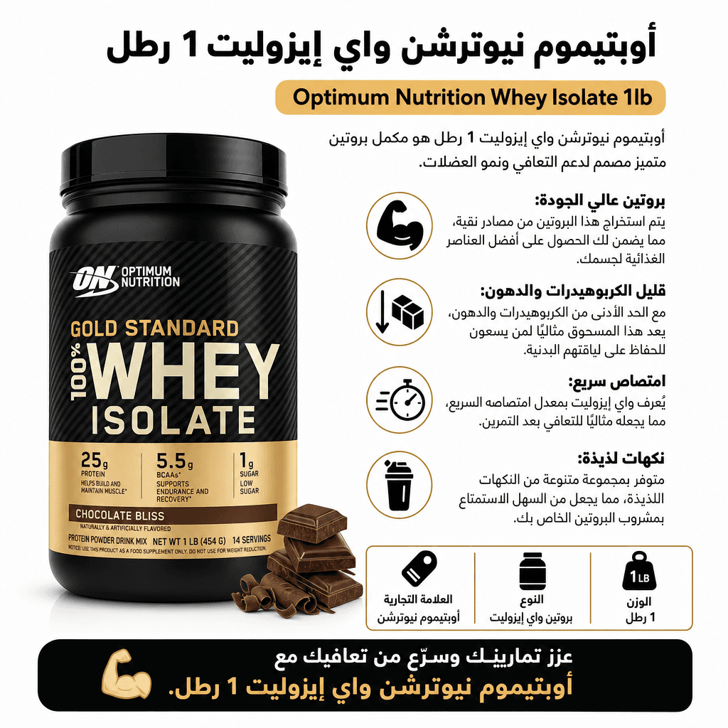 Optimum Nutrition Whey Isolate 1lb