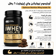 Optimum Nutrition Whey Isolate 1lb product image