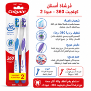 Colgate 360 Toothbrush 2‑Pack product image