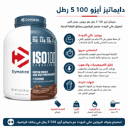 Dymatize ISO100 5lb product image