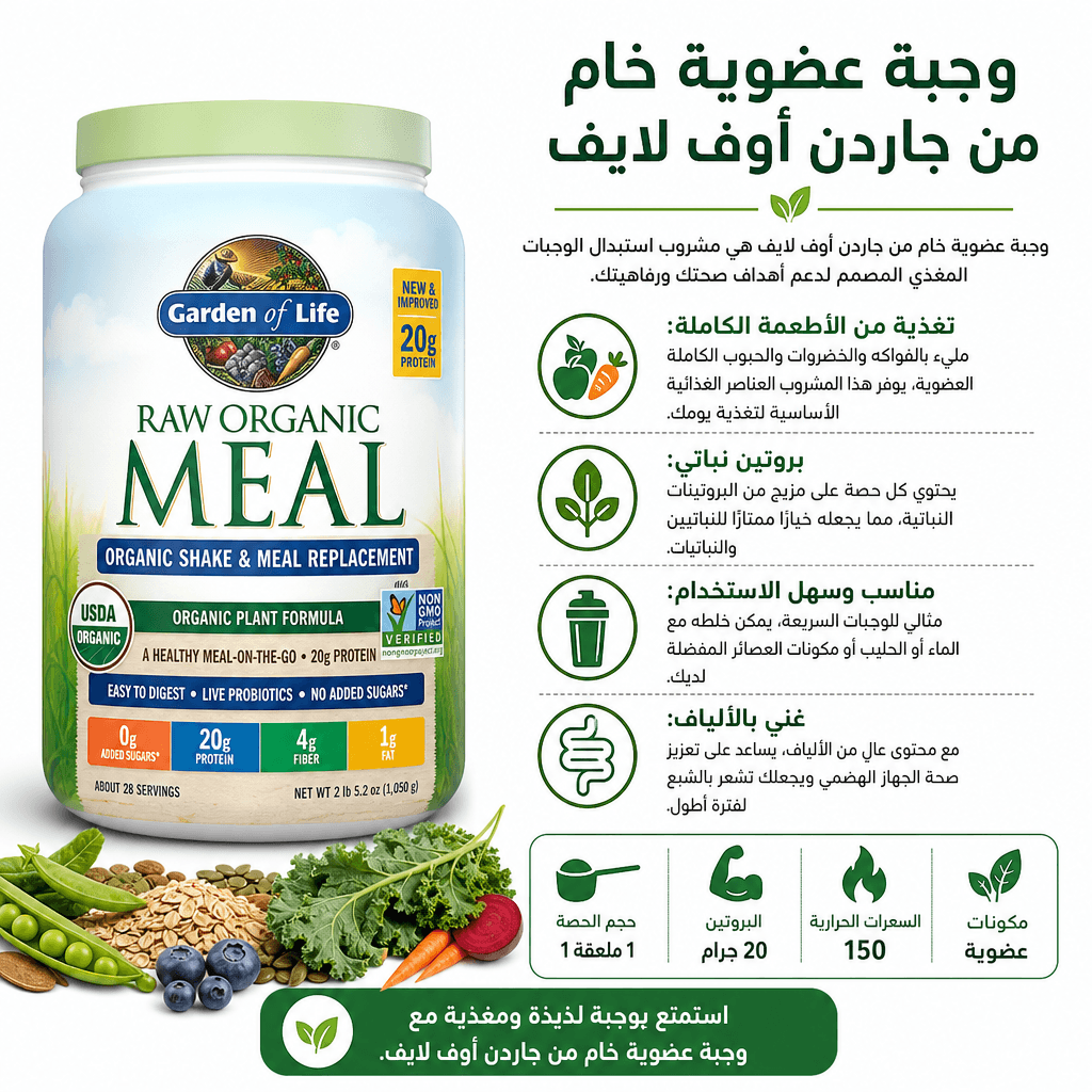 Garden of Life Raw Organic Meal