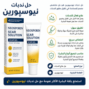 Neosporin Scar Solution product image