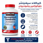 Kirkland Signature Glucosamine & Chondroitin product image