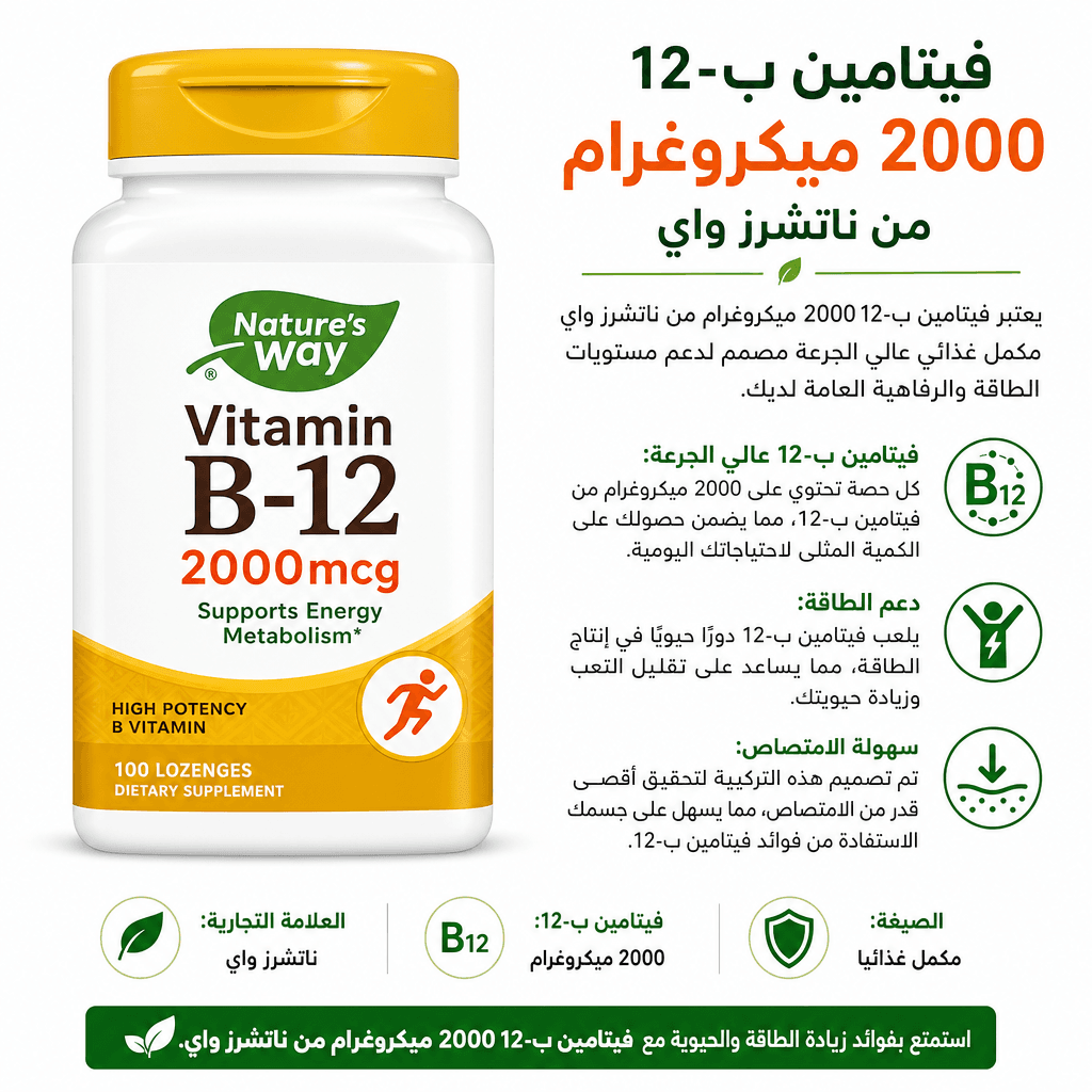 Nature’s Way Vitamin B‑12 2000mcg