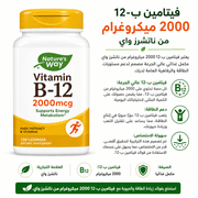 Nature’s Way Vitamin B‑12 2000mcg product image