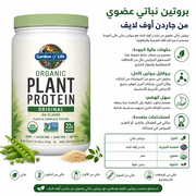 Garden of Life Organic Plant Protein product image