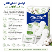 Always Pure Cotton Liners product image