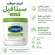 Cetaphil Moisturizing Cream 20oz product image
