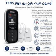 Omron Heat Pain Pro TENS Unit product image