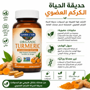 Garden of Life Organic Turmeric product image