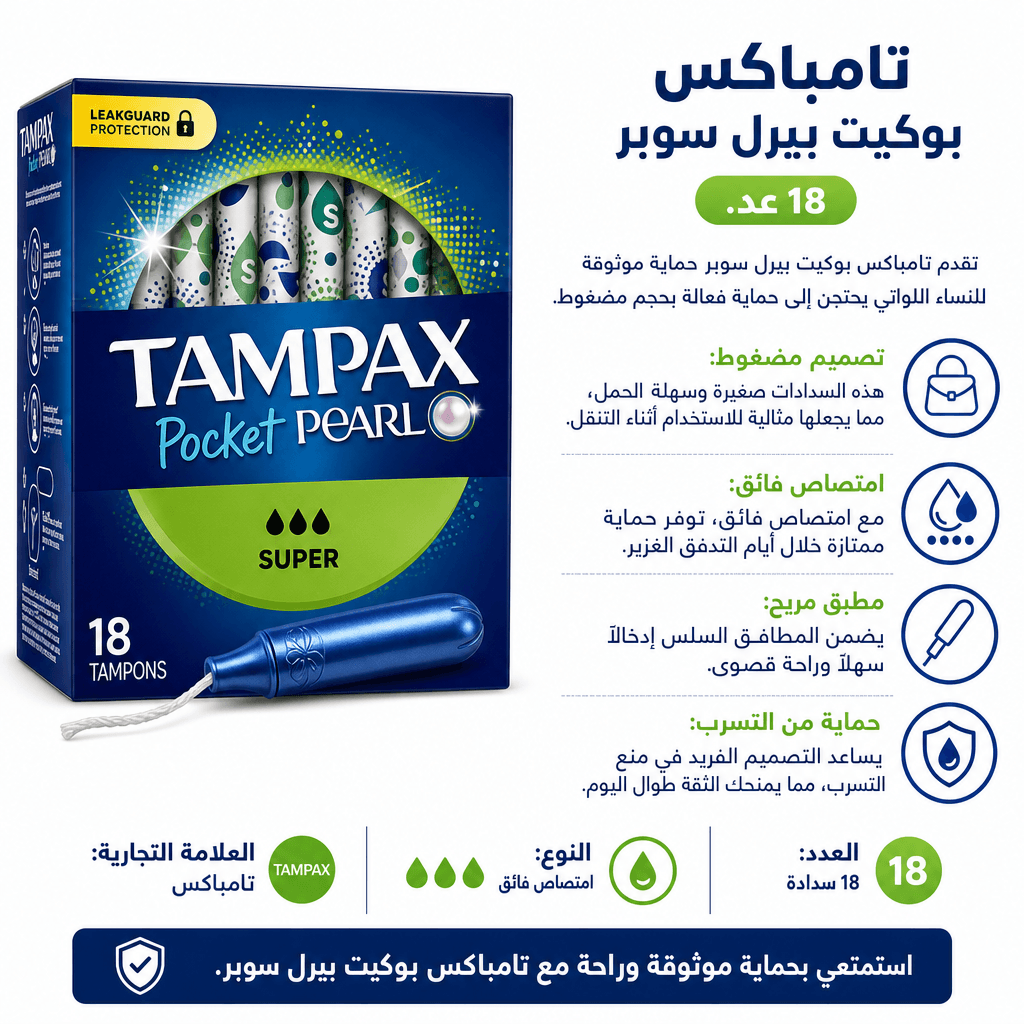 Tampax Pocket Pearl Super 18 Count