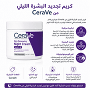 CeraVe Skin Renewing Night Cream product image