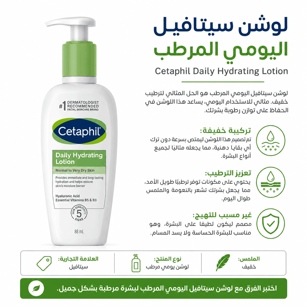 Cetaphil Daily Hydrating Lotion