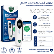 Vicks SmartTemp Wireless Thermometer product image