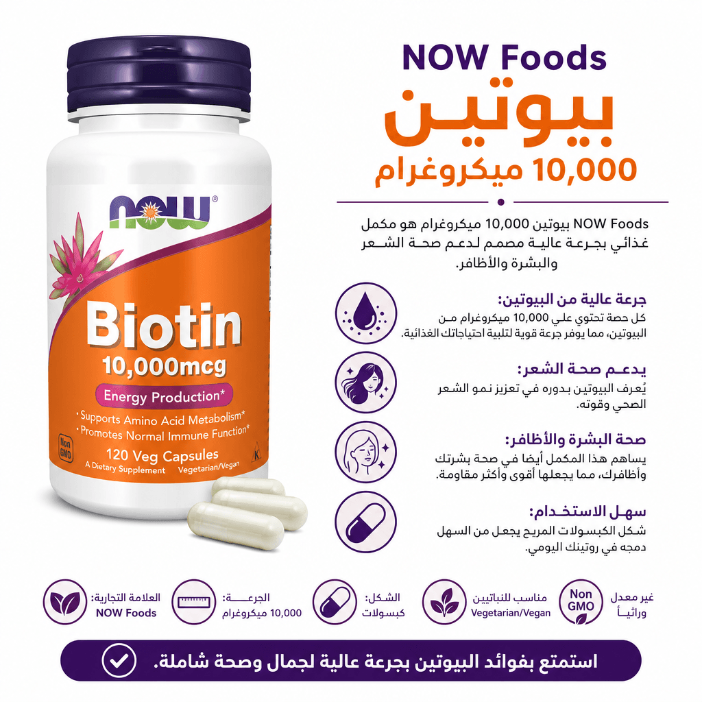 NOW Foods Biotin 10,000mcg