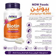 NOW Foods Biotin 10,000mcg product image