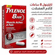 Tylenol 8HR Muscle Aches & Pain product image