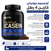 Optimum Nutrition Casein 4lb product image