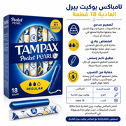 Tampax Pocket Pearl Regular 18 Count product image