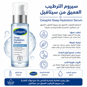 Cetaphil Deep Hydration Serum product image