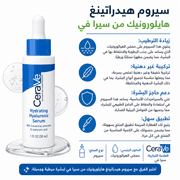 CeraVe Hydrating Hyaluronic Serum product image