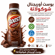 Boost Original Chocolate product image