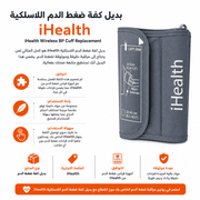 iHealth Wireless BP Cuff Replacement product image