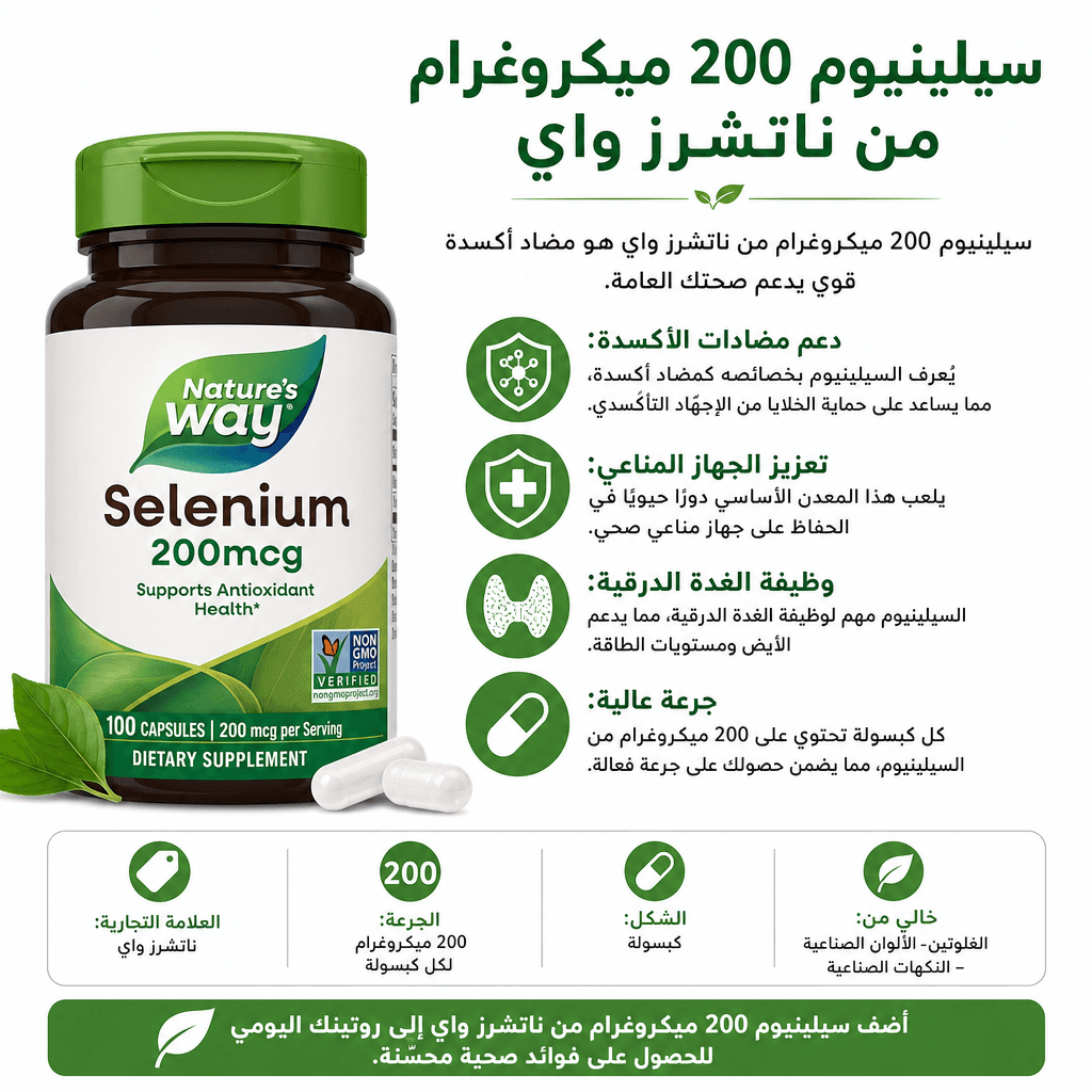 Nature’s Way Selenium 200mcg