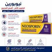 Neosporin Pain Relief Dual Action product image