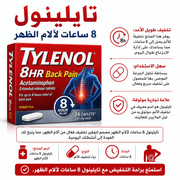 Tylenol 8HR Back Pain product image