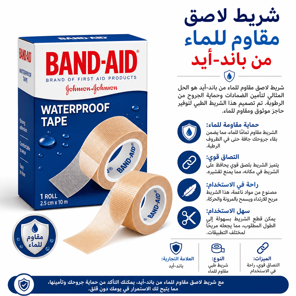 Band‑Aid Waterproof Tape