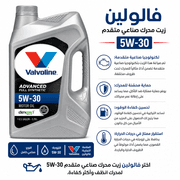 Valvoline Advanced Full Synthetic 5W‑30 product image