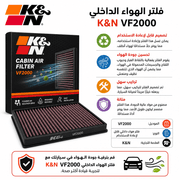 K&N Cabin Air Filter VF2000 product image