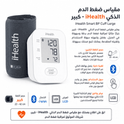iHealth Smart BP Cuff Large product image