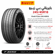 Pirelli P Zero 245/45R18 product image
