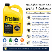Prestone Antifreeze/Coolant 1 Gallon product image