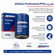 ACDelco Professional Oil Filter PF63 product image