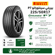 Pirelli Cinturato P7 225/50R17 product image