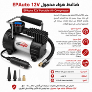 EPAuto 12V Portable Air Compressor product image