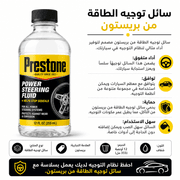 Prestone Power Steering Fluid product image