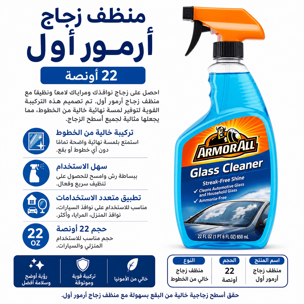 Armor All Glass Cleaner 22oz
