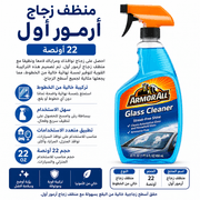 Armor All Glass Cleaner 22oz product image