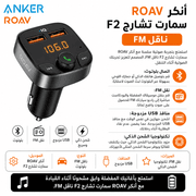 Anker ROAV SmartCharge F2 FM Transmitter product image